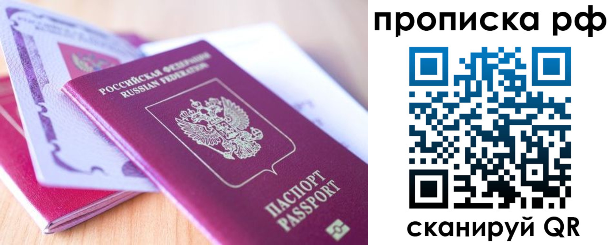 прописка законно в Саратове
